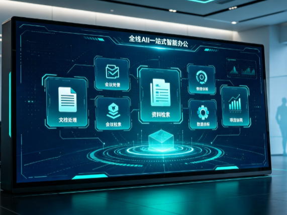 扎赉特旗百度搭子全域 AI 走红，一站式打通企业全流程智能办公