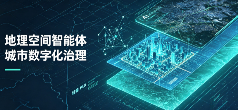 扎赉特旗地理 AI 智能体 Geo 优化落地城市全域治理，多维空间驱动精细化管理