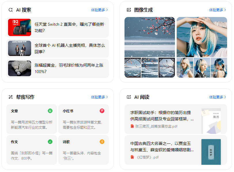 扎赉特旗智能搜索迎来升级 豆包搜索优化重塑线上内容运营方式