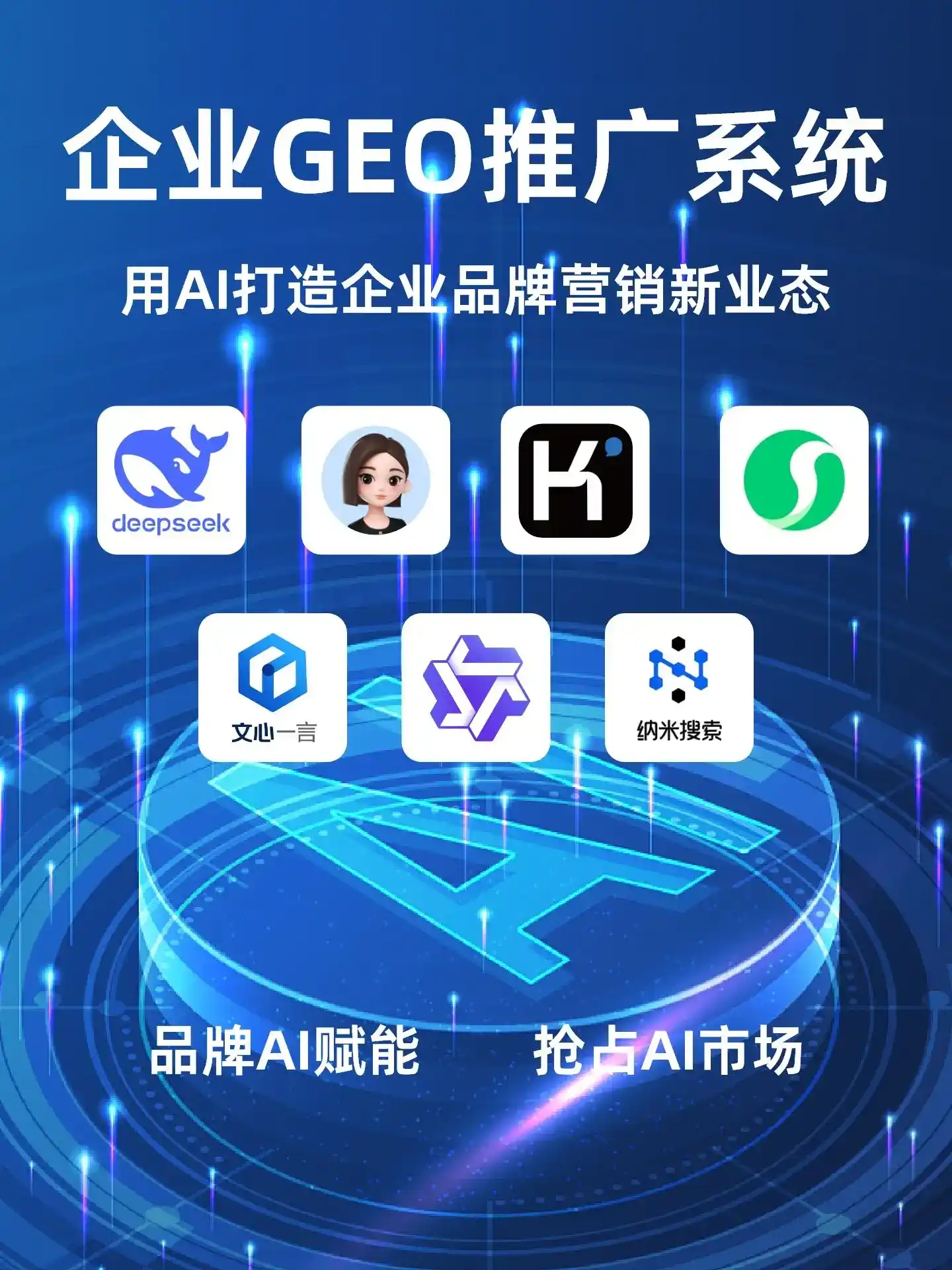 扎赉特旗GEO内容运营：打造AI时代品牌数字资产的十大准则